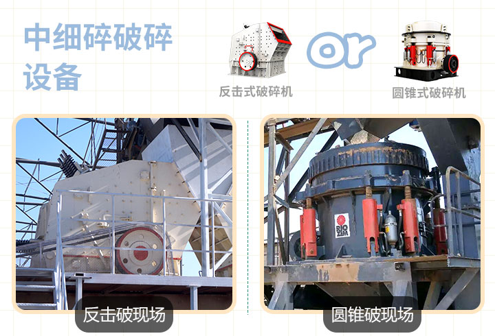 反擊式，圓錐式破碎機作業(yè)現(xiàn)場