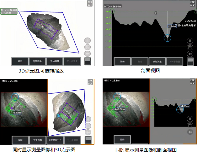 工業(yè)內(nèi)窺鏡相位掃描三維立體測量可生成3D點云圖、深度圖、剖面圖