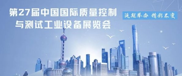 Q.C.CHINA展會(huì)快訊——2022QC展再次延期,檔期待定！